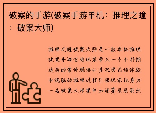 破案的手游(破案手游单机：推理之瞳：破案大师)