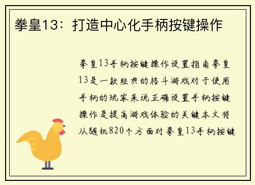拳皇13：打造中心化手柄按键操作
