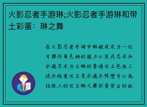 火影忍者手游琳;火影忍者手游琳和带土彩蛋：琳之舞