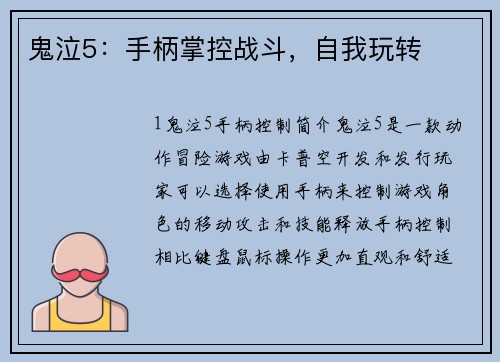 鬼泣5：手柄掌控战斗，自我玩转